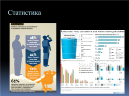 Алкоголизм как социальная проблема в россии, слайд 5