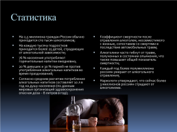 Алкоголизм как социальная проблема в россии, слайд 6