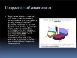 Алкоголизм как социальная проблема в россии, слайд 9