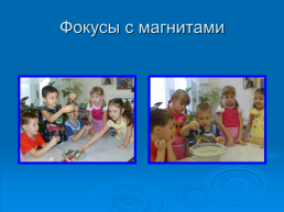 Развитие исследовательской деятельности детей старшего дошкольного возраста, слайд 11