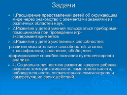 Развитие исследовательской деятельности детей старшего дошкольного возраста, слайд 3