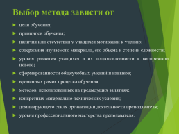 Современные образовательные технологии: понятие и структура, слайд 11