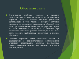 Современные образовательные технологии: понятие и структура, слайд 14