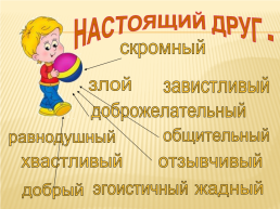 Классный час о дружбе, слайд 6