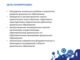 Развитие кадрового потенциала дошкольного образования Российской Федерации, слайд 2