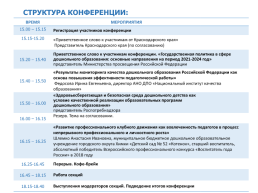 Развитие кадрового потенциала дошкольного образования Российской Федерации, слайд 3