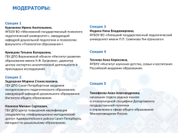 Развитие кадрового потенциала дошкольного образования Российской Федерации, слайд 5