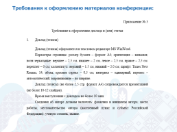 Развитие кадрового потенциала дошкольного образования Российской Федерации, слайд 6