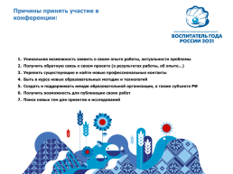 Развитие кадрового потенциала дошкольного образования Российской Федерации, слайд 7