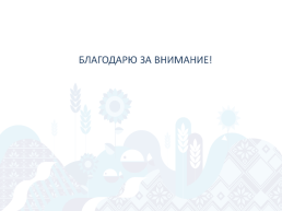 Развитие кадрового потенциала дошкольного образования Российской Федерации, слайд 8