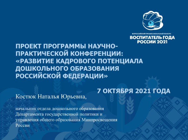 Развитие кадрового потенциала дошкольного образования Российской Федерации