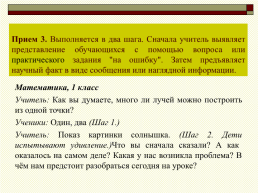 Технология проблемного обучения, слайд 15