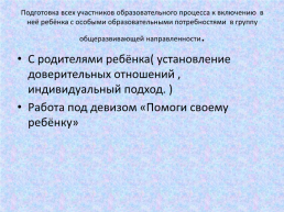 Опыт работы с детьми с овз в условиях реализации ФГОС до опыт работы, слайд 14