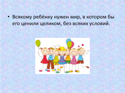 Опыт работы с детьми с овз в условиях реализации ФГОС до опыт работы, слайд 21