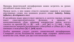 Проявление интерференции и трансференции на уроках английского языка, слайд 5