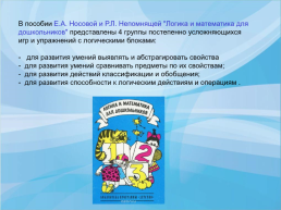 Использование блоков Дьенеша в работе с детьми, слайд 13