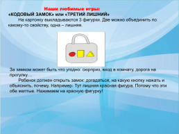 Использование блоков Дьенеша в работе с детьми, слайд 19