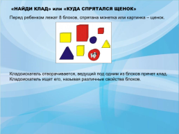 Использование блоков Дьенеша в работе с детьми, слайд 20