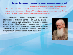 Использование блоков Дьенеша в работе с детьми, слайд 3