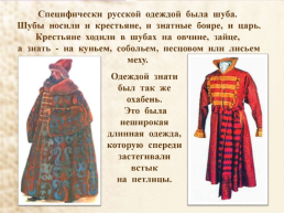 Народные русские женские и мужские костюмы, слайд 10