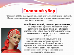 Народные русские женские и мужские костюмы, слайд 2