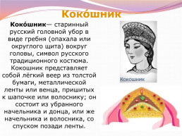 Народные русские женские и мужские костюмы, слайд 3
