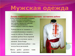 Народные русские женские и мужские костюмы, слайд 8