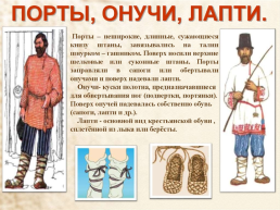 Народные русские женские и мужские костюмы, слайд 9