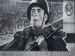 Великая Отечественная война в плакатном искусстве, слайд 11