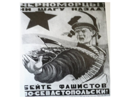 Великая Отечественная война в плакатном искусстве, слайд 16