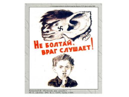 Великая Отечественная война в плакатном искусстве, слайд 19