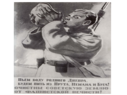 Великая Отечественная война в плакатном искусстве, слайд 20