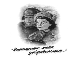 Великая Отечественная война в плакатном искусстве, слайд 3