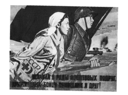 Великая Отечественная война в плакатном искусстве, слайд 7