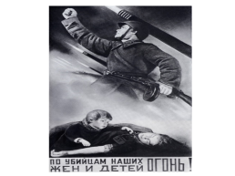 Великая Отечественная война в плакатном искусстве, слайд 9