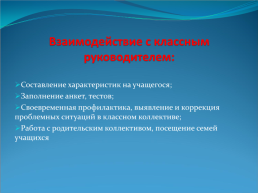 Работа социального педагога в начальной школе как средство формирования здоровьесберегающего компонента развивающей среды, слайд 10