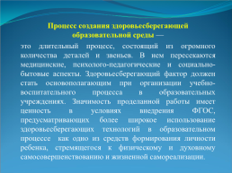 Работа социального педагога в начальной школе как средство формирования здоровьесберегающего компонента развивающей среды, слайд 11