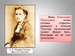 А.Н. Толстой «Детство Никиты», слайд 5