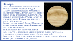 Интересные факты о планетах солнечной системы, слайд 3