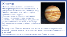 Интересные факты о планетах солнечной системы, слайд 6