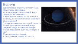 Интересные факты о планетах солнечной системы, слайд 9