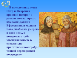 День семьи, любви и верности в России, слайд 10
