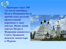 День семьи, любви и верности в России, слайд 13