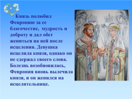 День семьи, любви и верности в России, слайд 7