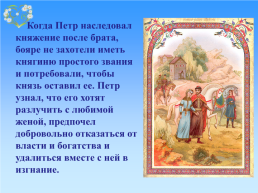 День семьи, любви и верности в России, слайд 8