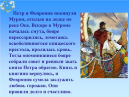 День семьи, любви и верности в России, слайд 9
