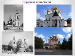 Города России: Кострома, слайд 10