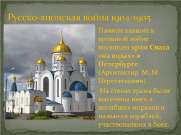 Храмы-памятники русской воинской славы, слайд 13