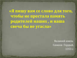Храмы-памятники русской воинской славы, слайд 14
