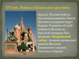 Храмы-памятники русской воинской славы, слайд 5